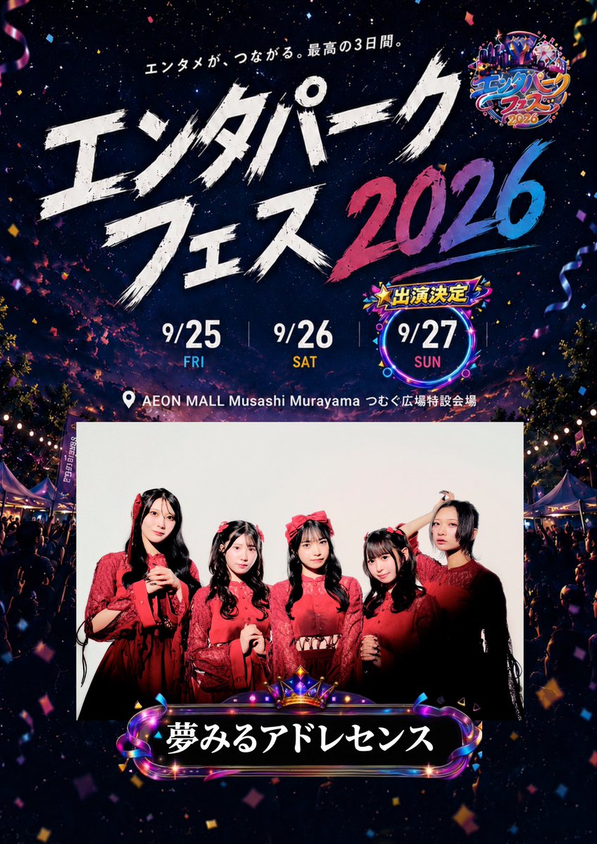 Y_Adolescence's tweet photo. 🔥LIVE INFO🔥

「エンタパークフェス2026」
日程｜9/27（日）
会場｜AEON MALL Musashi Murayama つむぐ広場特設会場
時間｜OP10:00/ST11:00
料金｜プラチナVIP ¥16,500/ゴールド¥5,500/物販¥3,000

【入場特典】
◽️プラチナVIPチケット
・ロングトークチェキ券3枚
・10秒動画撮影券
・握手券

◽️ゴールドチケット
・ロングトークチェキ券
・写メ券

⁠ https://t.co/9Un7ZM9XNP
⚠️STAGE PROJECT
9/11(金)~9/15(火)の期間に購入されたチケットのお目当て数により、出演ステージが決定、上位グループ特典があるため、もしご来場予定の方は早めに購入お願いいたします✅
#夢アド
