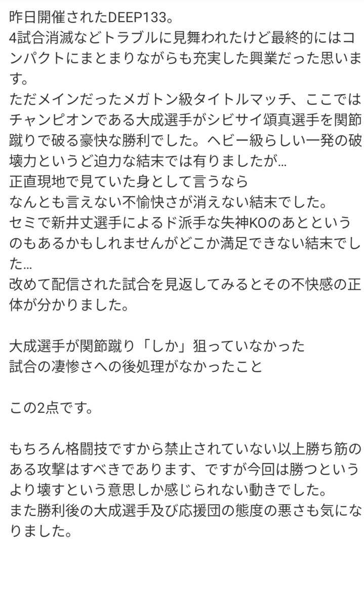 yamabito_muscle's tweet photo. 昨日のメインだったメガトン級タイトルマッチで感じた消化不良を言語化してみました↓

#DEEP133 https://t.co/K9ErhmjcKB