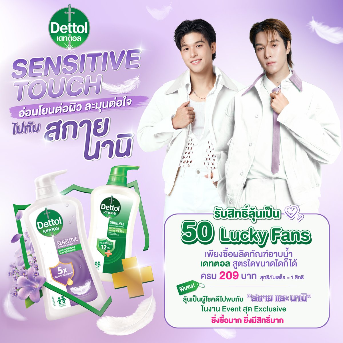 DettolThailand's tweet photo. DETTOL SENSITIVE TOUCH 🪽
อ่อนโยนต่อผิว ละมุนต่อใจทุกโมเมนต์ ไปกับสกาย-นานิ

ลุ้นเป็น 50 Lucky Fans สัมผัสโมเมนต์พิเศษ 💜
ติดตามรายละเอียดเพิ่มเติมได้ที่ LINE @dettolth

🗓️ ตั้งแต่วันที่ 15 ก.ย. 2569 - 24 ต.ค. 2569

(1)

#DettolxSkyNani
#DettolThailand #DettolSensitive https://t.co/uLMjX7OCZT
