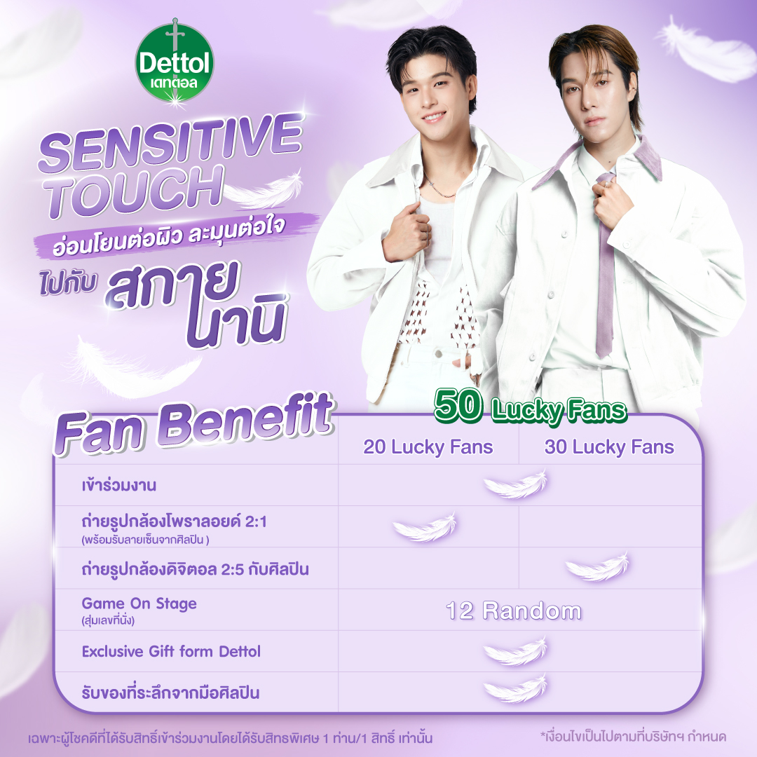 DettolThailand's tweet photo. DETTOL SENSITIVE TOUCH 🪽
อ่อนโยนต่อผิว ละมุนต่อใจทุกโมเมนต์ ไปกับสกาย-นานิ

ลุ้นเป็น 50 Lucky Fans สัมผัสโมเมนต์พิเศษ 💜
ติดตามรายละเอียดเพิ่มเติมได้ที่ LINE @dettolth

🗓️ ตั้งแต่วันที่ 15 ก.ย. 2569 - 24 ต.ค. 2569

(1)

#DettolxSkyNani
#DettolThailand #DettolSensitive https://t.co/uLMjX7OCZT