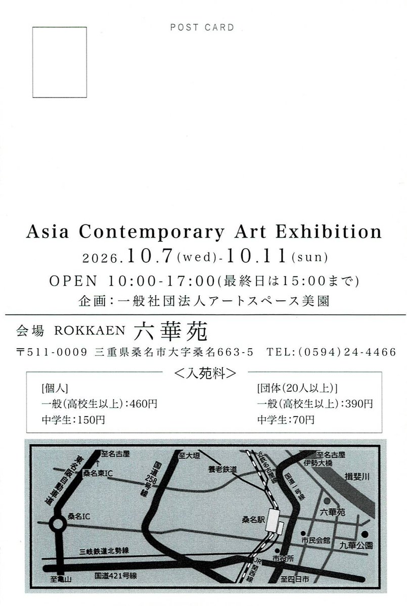 Conowataru's tweet photo. ■展示案内
『Asia Contemporary Art Exhibition』
2026年10月7日～10月11日
10:00～17:00(最終日15:00まで)

会場:六華苑(三重県桑名市大字桑名663-5)
入苑料一般460円、中学生150円
駐車場有

企画:Gallery Misono(三重県桑名市東方1412-1)※こちらは展示会場ではありません
https://t.co/MuULqqcAlN https://t.co/RNEzjvsSgu