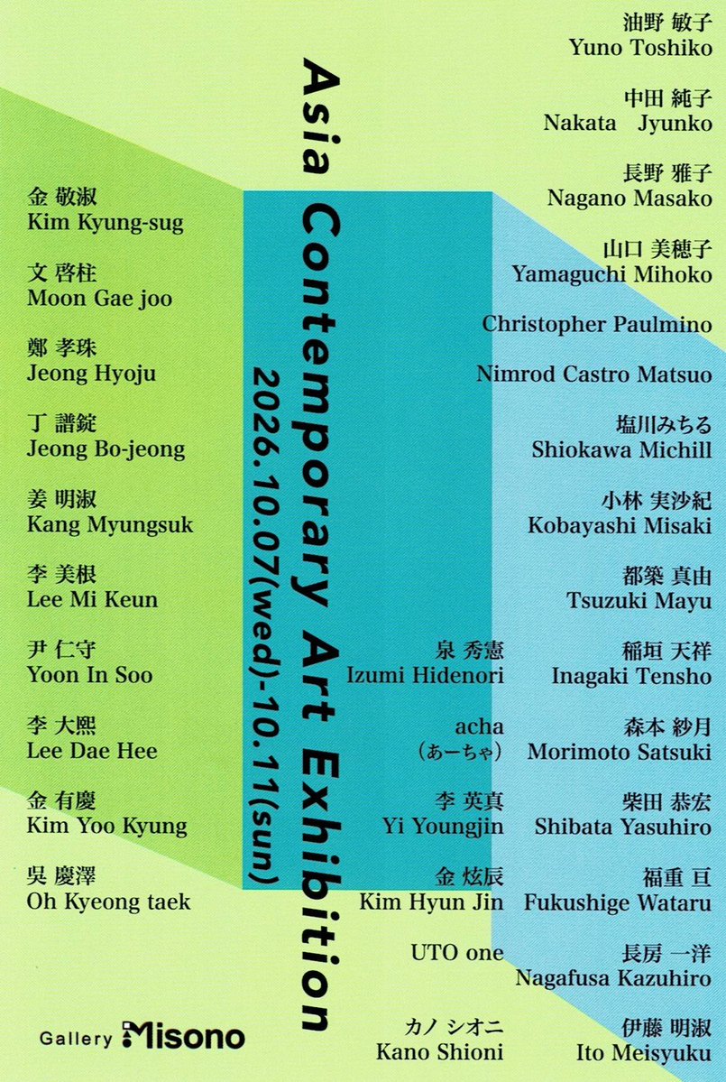 Conowataru's tweet photo. ■展示案内
『Asia Contemporary Art Exhibition』
2026年10月7日～10月11日
10:00～17:00(最終日15:00まで)

会場:六華苑(三重県桑名市大字桑名663-5)
入苑料一般460円、中学生150円
駐車場有

企画:Gallery Misono(三重県桑名市東方1412-1)※こちらは展示会場ではありません
https://t.co/MuULqqcAlN https://t.co/RNEzjvsSgu