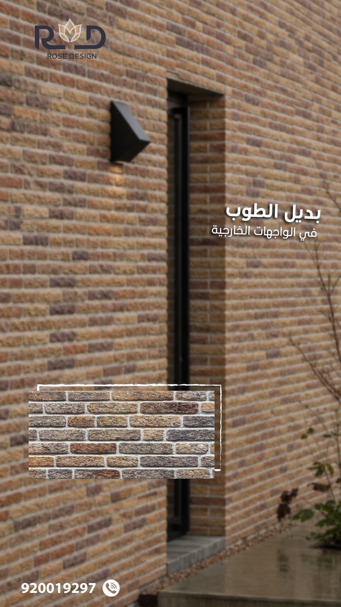 roze_desiign's tweet photo. بديل الطوب✨
#ديكورات #الرياض_الآن #الطائف #روز_ديزاين https://t.co/xFWLZKLkem