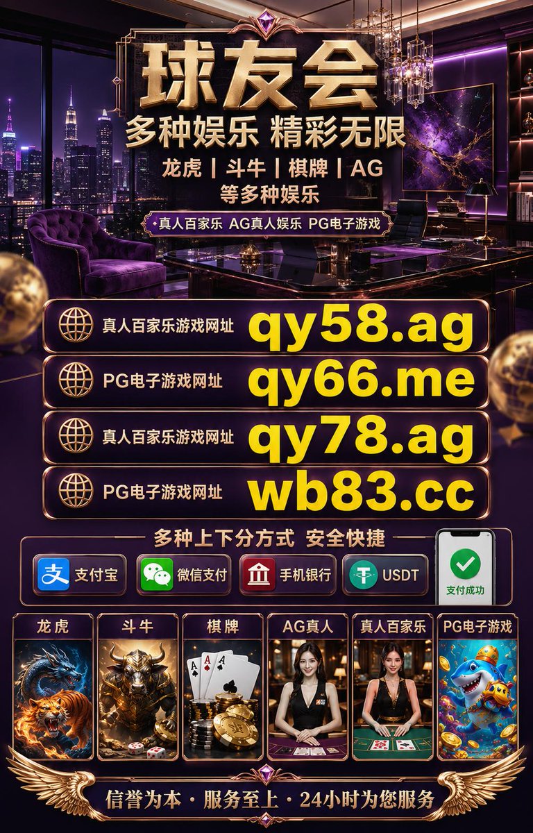 SharilynBabm's tweet photo. 🎈 🌈 🚩 🌂 博弈/炒币👉 https://t.co/eRHFx6pKZF 👈/皇冠体育/申博体育/开云体育/优博体育/乐冠体育/必博体育/环球体育/凤凰体育/天博体育/世博体育/明博体育/乐竟体育
百家乐/欧冠/西甲👉 https://t.co/QJbtIQRnsv 👈六合彩/彩票/星空体育/英超 https://t.co/iXauKg5hU0