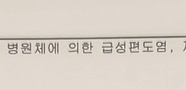 V_Namhal's tweet photo. 5번째 병원...
끊임없는 염증의 축복🫠🫠 https://t.co/FIft0TjKcT