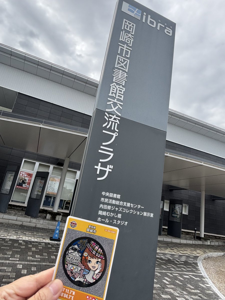 QZgt9i's tweet photo. 愛知県豊橋市・岡崎市✖️３のマンホールカードゲット。　#愛知県　#マンホールカード https://t.co/3E6lvAyqvT