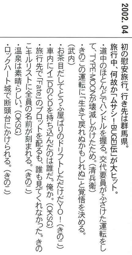 syoutsuki's tweet photo. 【型月】 
講座時稍微提到的，在2002年4月社員旅行時，發生了因為車內播放《頭文字D》的音樂，導致奈須嘗試甩尾而差點令TYPE-MOON全滅的插曲😇 https://t.co/3X0HQ7qjlP