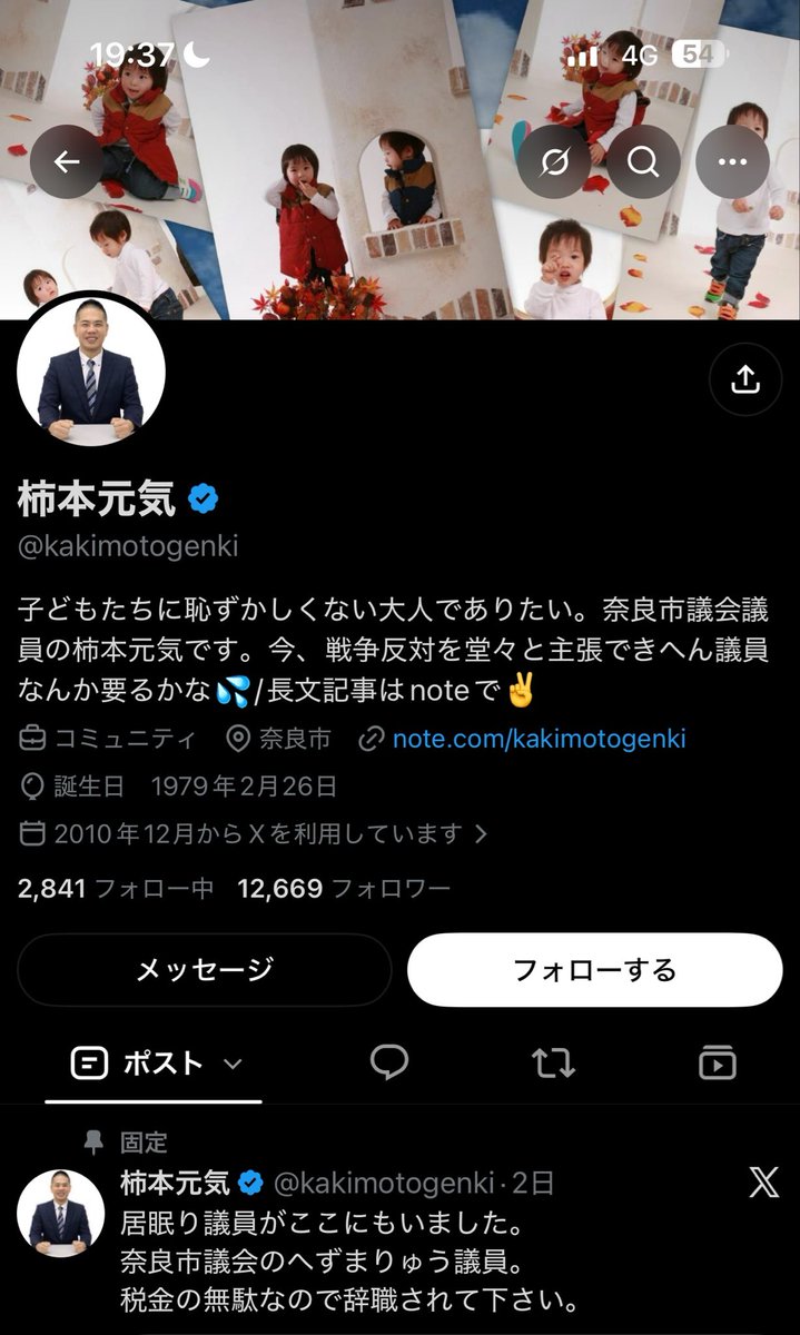Taimanman555's tweet photo. 【悲報】　柿本 元気印象操作により、大炎上w

子供達に恥ずかしくない大人になるはずの
大人さんが、印象操作をしてしまう
大矛盾発生wwwww
#へずまりゅう　#居眠り議員 https://t.co/HhaeMJIiiQ