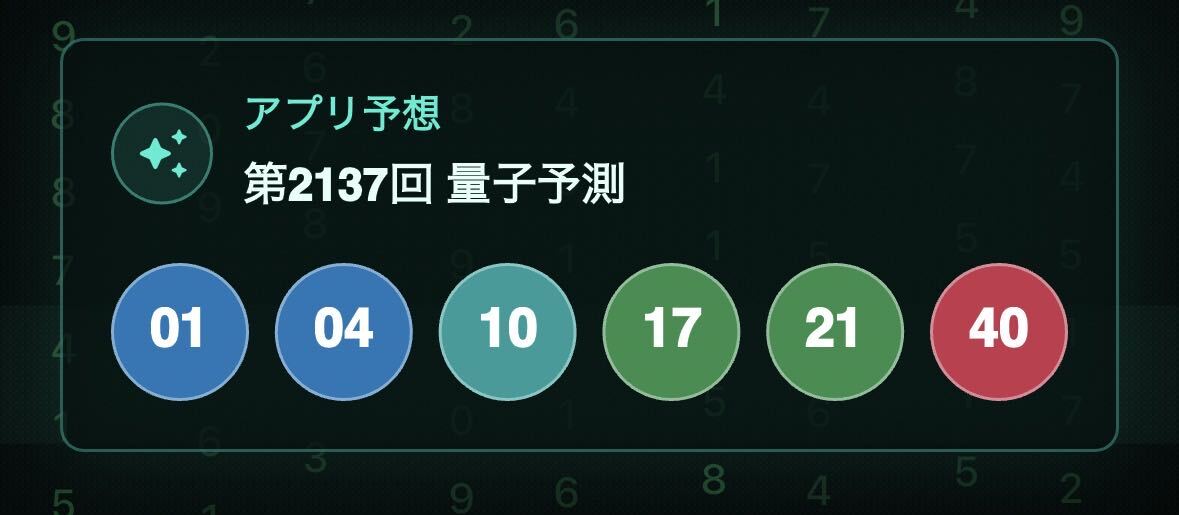app_chain's tweet photo. https://t.co/SBDcbOilgQ #ロト6 #宝くじ #量子ロト6 #AI予測
すみません。今日の確定番号と予測の検証。
３個くらいは確実にいけるのかもしれない。 https://t.co/nr3x4j2HfJ