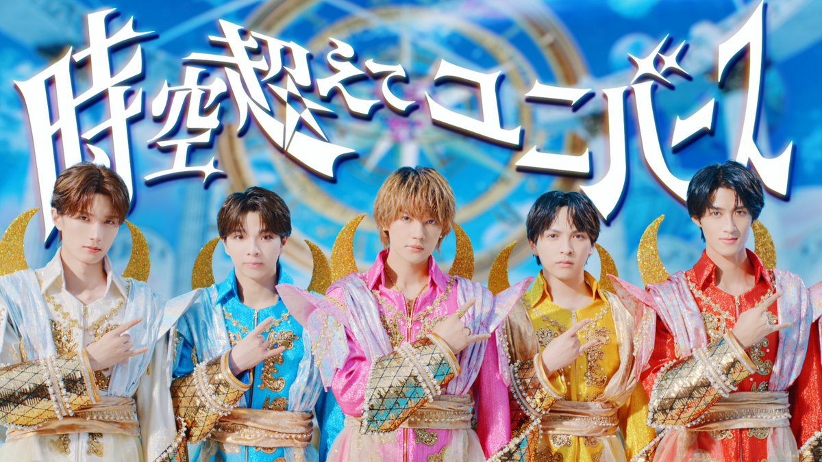 VictorMusic's tweet photo. 👑M!LK👑

「時空超えてユニバース」
Music Videoが公開されました🎬💫

たくさん観てください👀✨

🎥Music Videoはこちら
https://t.co/G5zKYtXPiq

#MILK
#時空超えてユニバース #ときユニ
#ラブエンジン https://t.co/IyQpxcQFSI