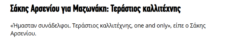 johnpappas1976's tweet photo. τι λές μωρή μαιμού του Φαραώ που ήσασταν και συνάδελφοι...#mazw #μαζωνακης https://t.co/jdmULy3zfn