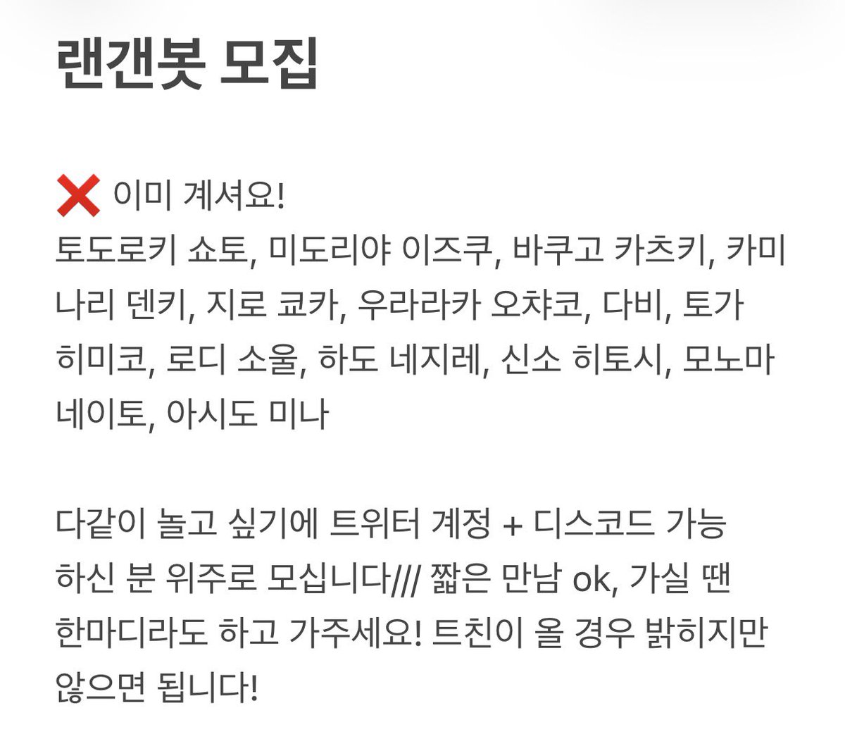 freezuha_'s tweet photo. 💌 https://t.co/JvE443ivDB
🫧 https://t.co/MJ0ux6hVao

오랫동안 함께 놀 히로아카 모든 캐 랜갠봇님을 찾습니다!! 접률이나 답텀에 신경 쓰는 편이 아니니 편하게 와주세요!! (너무 늦는게 아닌 이상 격주에 한 번 오셔도 진짜 괜찮아요)

#랜덤갠봇 #랜갠 #나히아_랜덤갠봇 #히로아카_랜덤갠봇 https://t.co/niarZGhtuB
