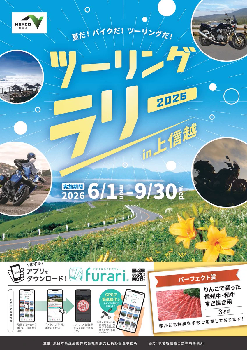 NEXCO東日本（関東） on X: 