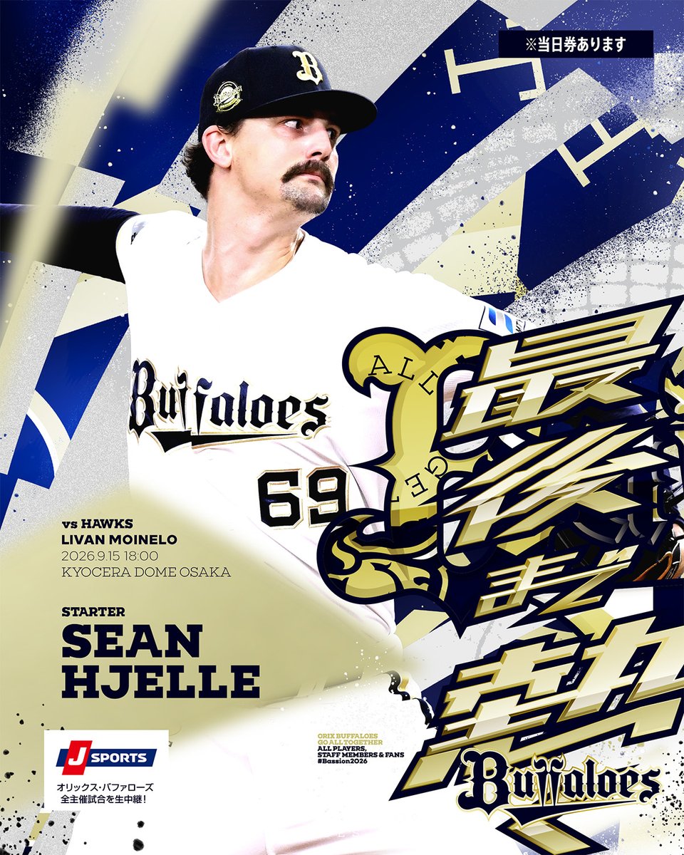 Orix_Buffaloes's tweet photo. 9月15日（火）vs. 福岡ソフトバンク戦の予告先発投手をお知らせします。
https://t.co/OgvkQoiCof
[B] S.ジェリー [H] L.モイネロ
＠京セラドーム大阪 18:00～

🎟️チケット購入はお早めに！「オリチケ」をチェック！
https://t.co/uycOhqUhq4

#Bs2026 #最後まで熱く https://t.co/KIk6xEnyhH