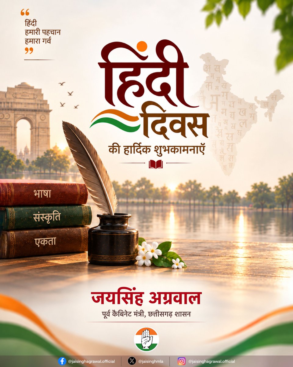 JaiSinghMLA's tweet photo. हिंदी दिवस के अवसर पर आइए, अपनी भाषा के सम्मान, संरक्षण और समृद्धि के लिए सदैव प्रतिबद्ध रहें।

आप सभी को हिंदी दिवस की हार्दिक शुभकामनाएं। https://t.co/ijle4L6SiX