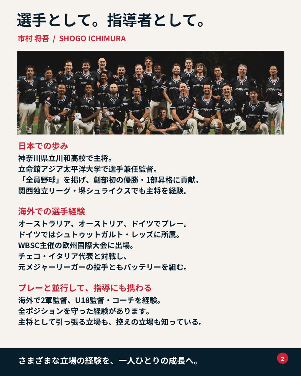Shogoichimura's tweet photo. 出張指導始めます。
海外での選手、監督の経験。
キャッチャーや内野、などのユーティリティの経験。主将やベンチになった経験。
そして一人ひとりに向き合い、野球の楽しさを伝えていく野球指導を行います。

興味がある方はご連絡ください。 https://t.co/ayXtuTaOTa