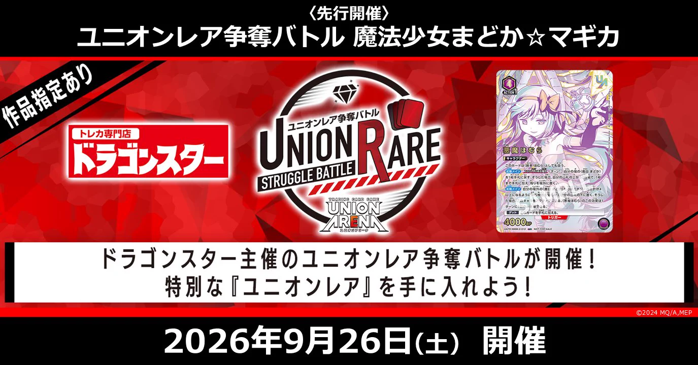 公式】UNION ARENA（ユニオンアリーナ） on X: 