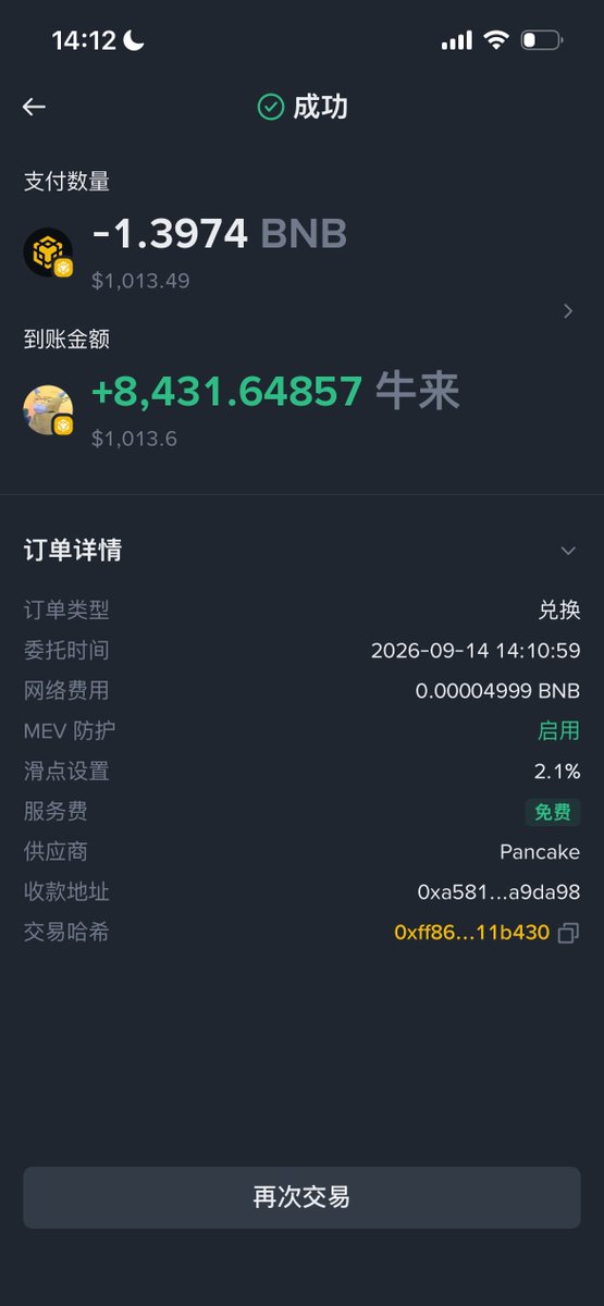 xxm5188's tweet photo. 第一次中奖，十分感谢 @Quanterty 他是我认为最有信誉的人！也是牛来最有信仰的车头！ 我也将追随他用它给的奖励 分批买入牛来！让牛来继续伟大！

时间会证明牛来！ @BNBCHAIN
@nina_rong https://t.co/T0wFdbxzeY