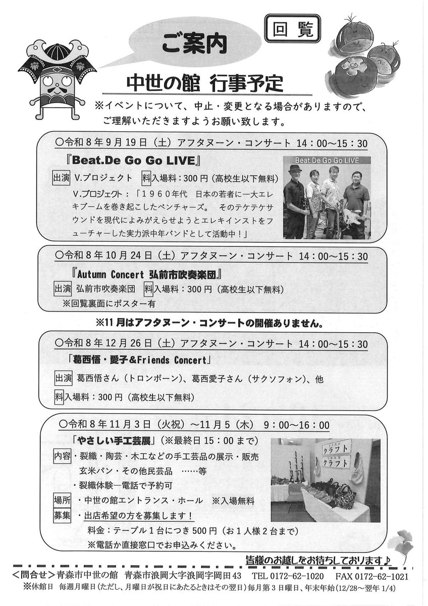 NamiokaBMusen's tweet photo. 浪岡地区行政回覧　令和8年9月号②
・中世の館「行事予定」
・中世の館「アフタヌーンコンサート」 https://t.co/UXyq8JgJjO