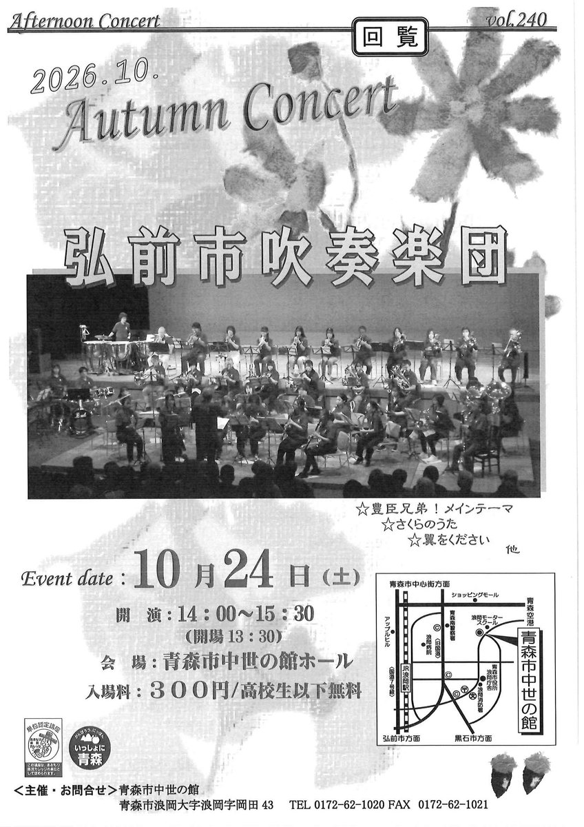 NamiokaBMusen's tweet photo. 浪岡地区行政回覧　令和8年9月号②
・中世の館「行事予定」
・中世の館「アフタヌーンコンサート」 https://t.co/UXyq8JgJjO