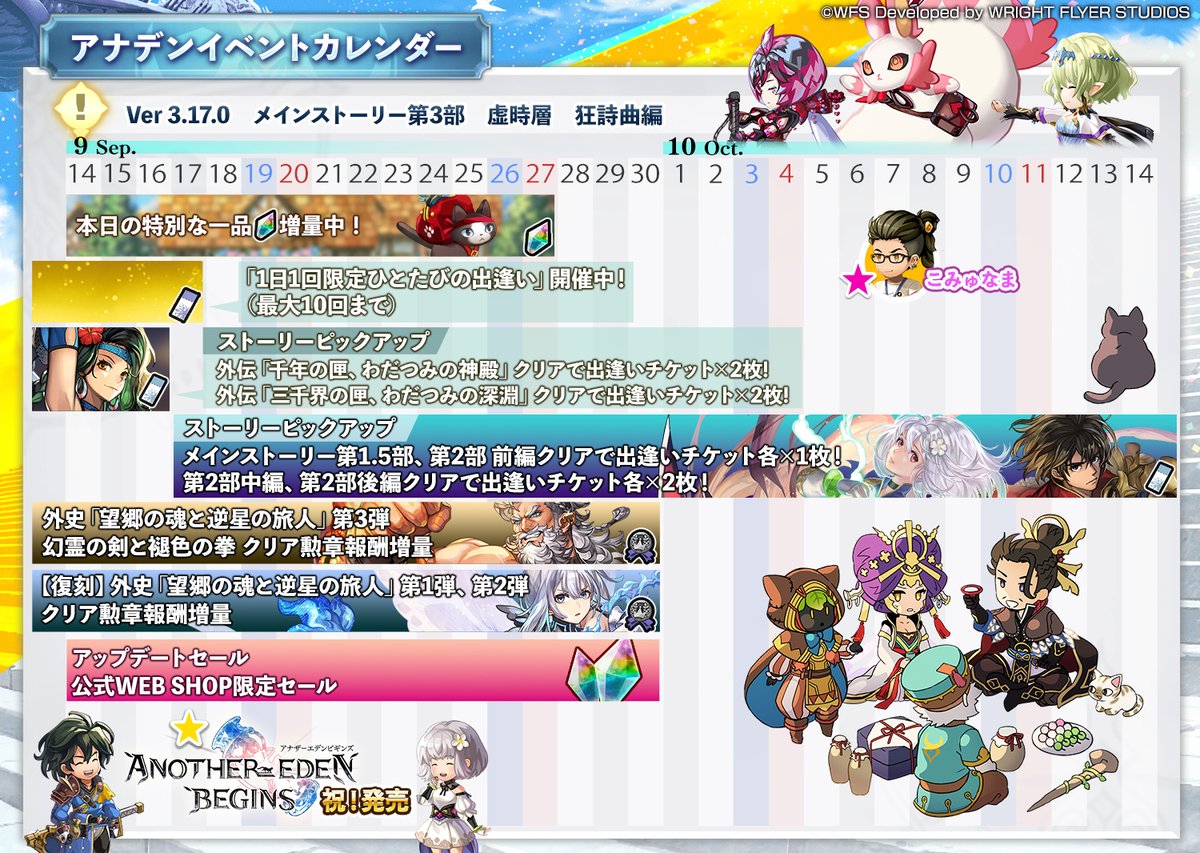 rpg_AE's tweet photo. 【#アナデンイベントカレンダー】
Ver 3.17.0アップデートに伴い、アナデンイベントカレンダーを更新しました！

キャンペーンの詳細はこちら！
https://t.co/4aGjE3h28p https://t.co/YtCAosXXyR