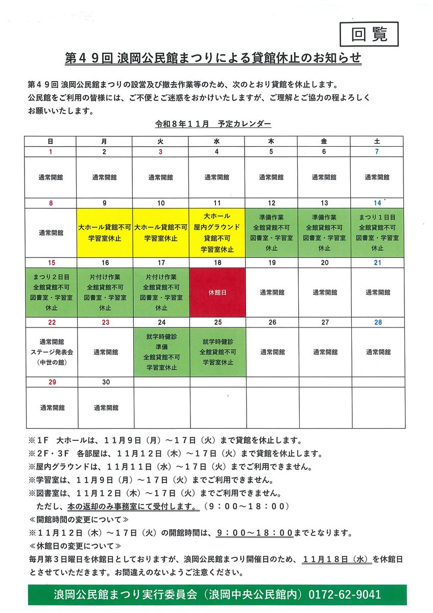 NamiokaBMusen's tweet photo. 浪岡地区行政回覧　令和8年9月号④
・中央公民館「ペットボトルケース作り講座」
・浪岡公民館まつり実行委員会「貸館休止のお知らせ」 https://t.co/eJeqX19OZu