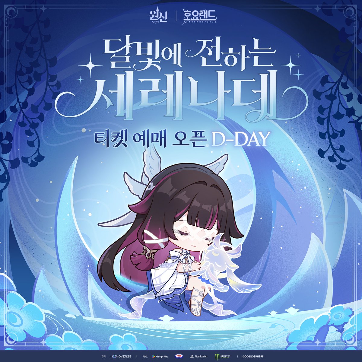 genshinimpactkr's tweet photo. 🌙Welcome to 호요랜드2026 | 달빛에 전하는 세레나데 티켓 오픈 1시간 전!🌙
#HoYoLAND2026 #호요랜드2026 #원신 #달빛에전하는세레나데 

여행자! 호요랜드2026 ⌈달빛에 전하는 세레나데⌋ 티켓 오픈이 1시간 앞으로 다가왔어!
잊고 있었던 여행자 없지? 얼른 예매 준비 하러 가자!

🌙티켓 예매 기간
2026년 9월 14일(월) 19:00(한국시간) - 10월 5일(월) 17:00(한국시간)

🌙티켓 예매 바로가기
⋆☽₊˚ 티켓 예매하기
https://t.co/AAno5DMbud

⋆☽₊˚ Global Ticketing
EN: https://t.co/NPQ5qRW3Pu
JP: https://t.co/whY8teQCiK
CN: https://t.co/rcJ17DKlQf

‧ ₊˚⊹⋆ ☽ ₊˚⊹ ࿔⋆
[🌙특별 이벤트! 저쪽 여행자님이 보낸 벌칙입니다]

⋆☽₊˚ 이벤트 기간: ~9/20(일) 23:59(한국시간)

⋆☽₊˚ 참여 방법
① 원신 공식 X(구 트위터) 계정 팔로우
② 본 게시글을 인용하여 원신 유료 체험 부스 <무는 범고래>에서 썩은 이빨을 고른 여행자가 수행하게 될 벌칙 작성
③ #호요랜드2026 #원신 #무는범고래_벌칙 해시태그와 함께 업로드

⋆☽₊˚ 이벤트 보상 (추첨)
[원신]미니아크릴 디오라마(호요랜드2026시리즈)×1명
[원신]기도의 밤 필름 티켓(호요랜드2026시리즈)-랜덤×10명
원신 성우 사인지×5명