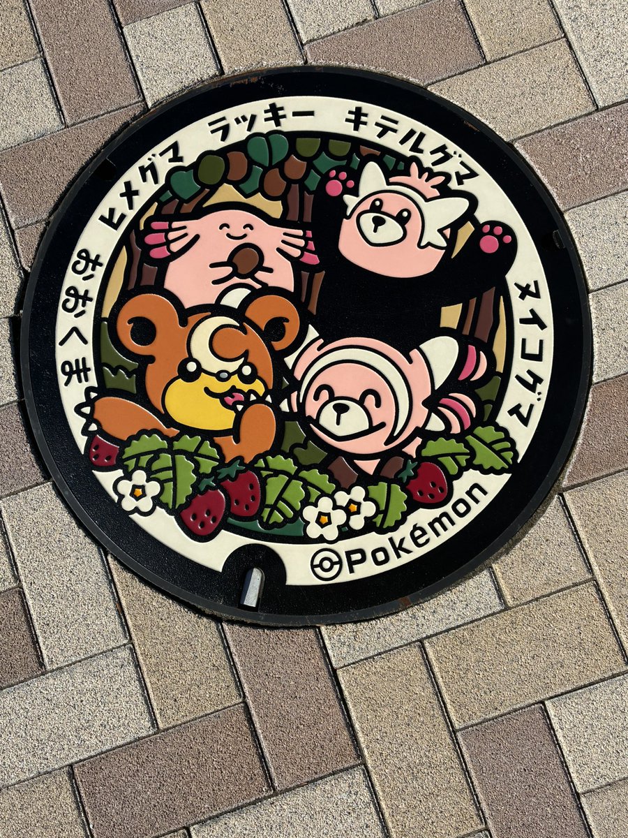 aderu3254's tweet photo. 福島県ポケふた巡り最終地
大熊町に到着🚙
大熊町のポケふたは大熊町
産業交流施設「CREVAおおくま」、
商業施設「くまSUNテラス」の
一角にありました😊
大熊町の名前に因んで
ラッキー➕🐻ポケモン達が
描かれています🥰
これで今回の福島県ポケふた巡りは
終了。🎁を回収したら
仙台に帰ります🚙 https://t.co/zoXr7RacRz