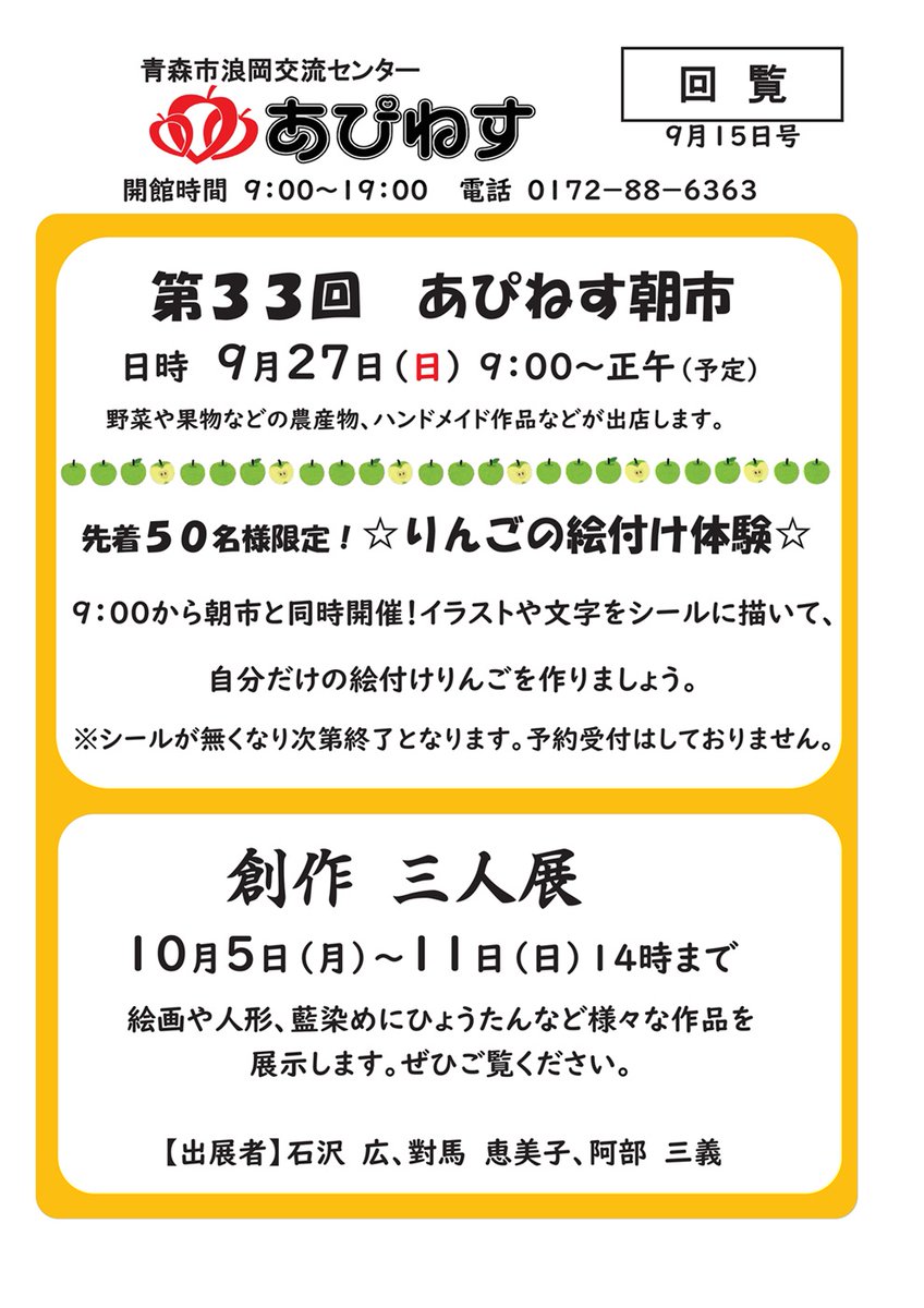 NamiokaBMusen's tweet photo. 浪岡地区行政回覧　令和8年9月号⑤
・あぴねすイベントお知らせ（令和8年度9月15日号） https://t.co/idDlCwMJrG
