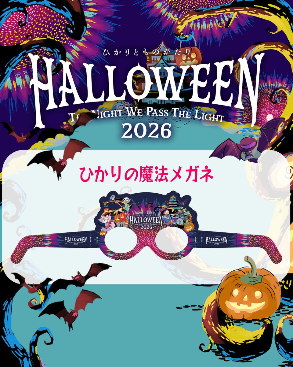 hikarimono2026's tweet photo. 🎃✨＼ この秋、誰と“ものがたり”をつくる？／✨🎃

「ひかりとものがたり 2026」
Instagramキャンペーン開催‼️

家族と？
友達と？
パートナーと？
それともあなたの大切な誰かと？👀

詳細はInstagramから！
https://t.co/fhzmRci4If

#ひかりとものがたり
#ひかりとものがたり2026
#ハロウィン https://t.co/1zPwrDtTCb