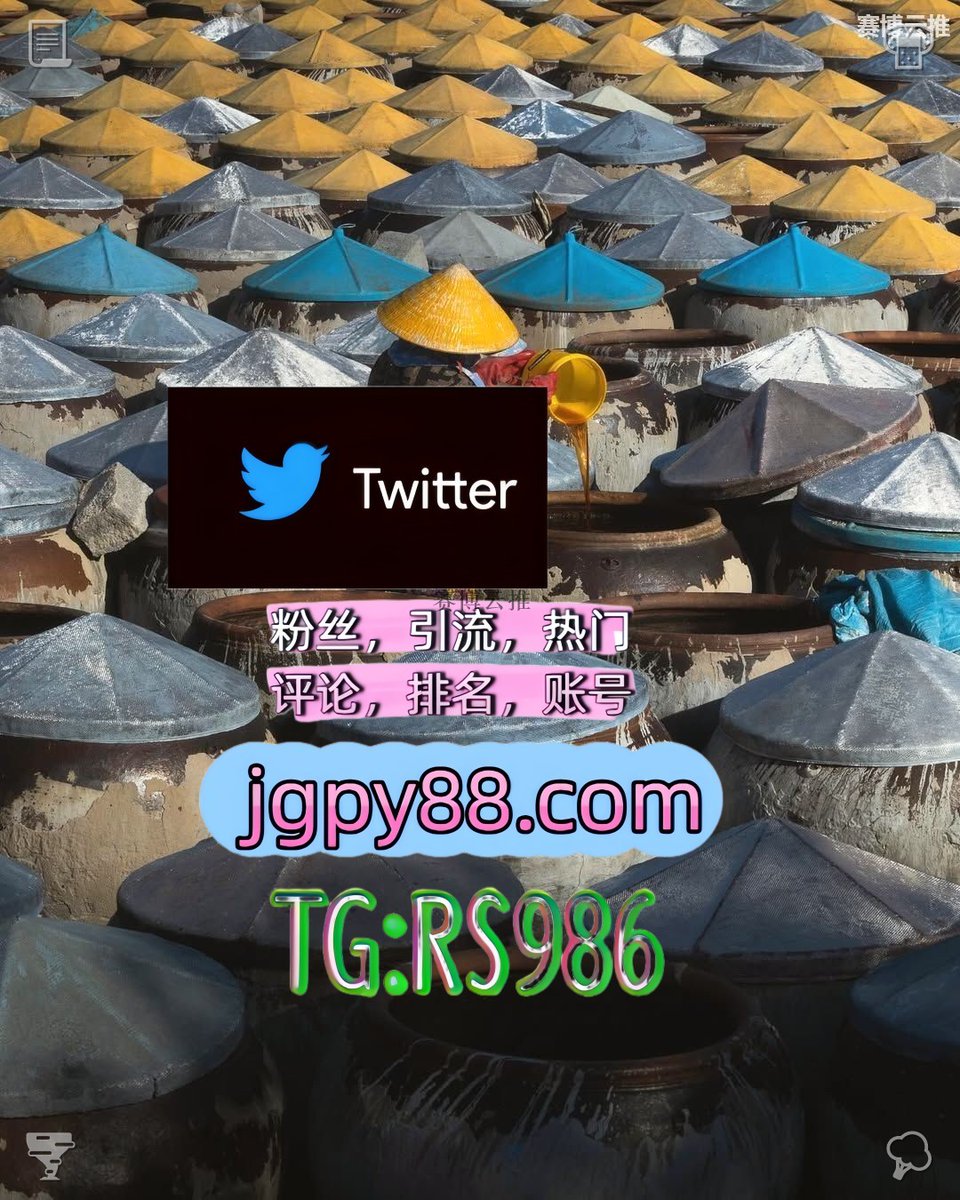CespesLeandro's tweet photo. 愿你生活有诗意心中有热爱灵魂有香气♟
推特账号购买关键词霸屏🧳熱門🌈权重号🌟推特老号🍄定時發推💐 
上热门 粉丝号 推特脚本
推特矩��系统、Twitter矩阵系统、X矩阵系统 海外获客🌺互推助手🎌数字货币🍁
推广 评论截流🎉股票代码🌟辅助工具🔥品牌增长👍 https://t.co/93NurUZ8W0