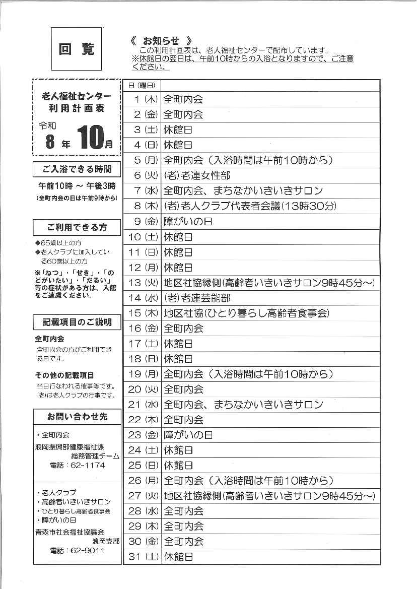 NamiokaBMusen's tweet photo. 浪岡地区行政回覧　令和8年9月号⑦
・老人福祉センター利用計画表（令和8年10月）
・健康教室のお知らせ（今日から始めるロコモ予防） https://t.co/19i28KpcM0