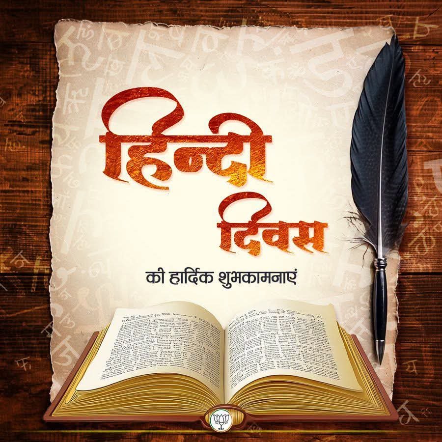 deepakpramukh's tweet photo. हिन्दी हमारी राजभाषा ही नहीं, बल्कि हमारी समृद्ध परंपरा, संस्कृति और भावनात्मक एकता की सशक्त अभिव्यक्ति है। हमारी शान है हिन्दी भारत की विविधता को एकता की डोर में पिरोती है हिन्दी।

सभी देशवासियों को हिंदी दिवस की हार्दिक बधाई एवं शुभकामनाएँ।
#deepakbhandari
#HindiDiwas https://t.co/2GHhJcK591