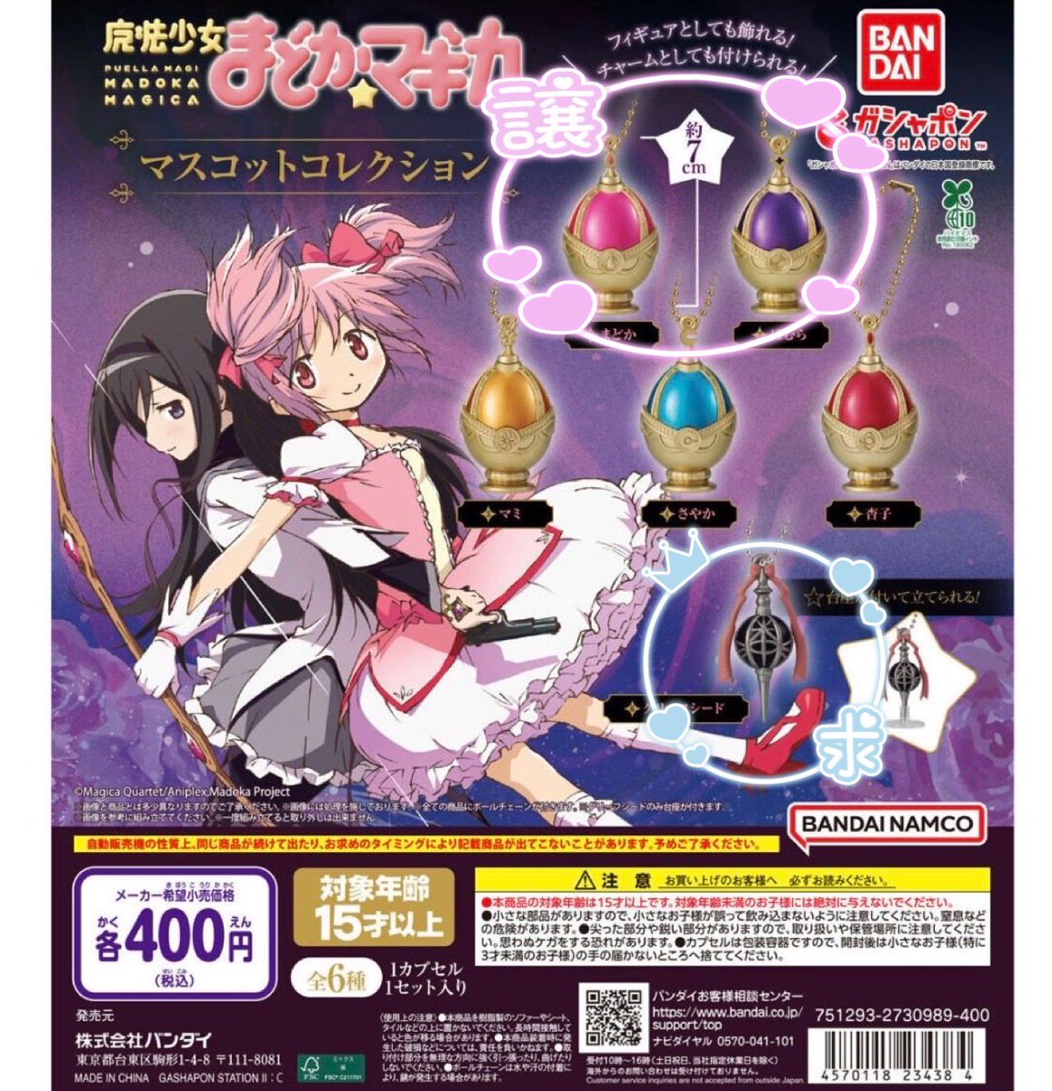 kyokyo9494's tweet photo. 【交換】
魔法少女まどか☆マギカ まどマギ
マスコットコレクション ガチャ
求▶グリーフシード
譲▷まどか、ほむら
✧グリーフシード1に対してまどかとほむらを2点提供可能です。
📮郵送での交換希望📮
固定ツイートの一読をお願いいたします。
お気軽にお声がけください( ¨̮ ) https://t.co/mTVAyAfTQC
