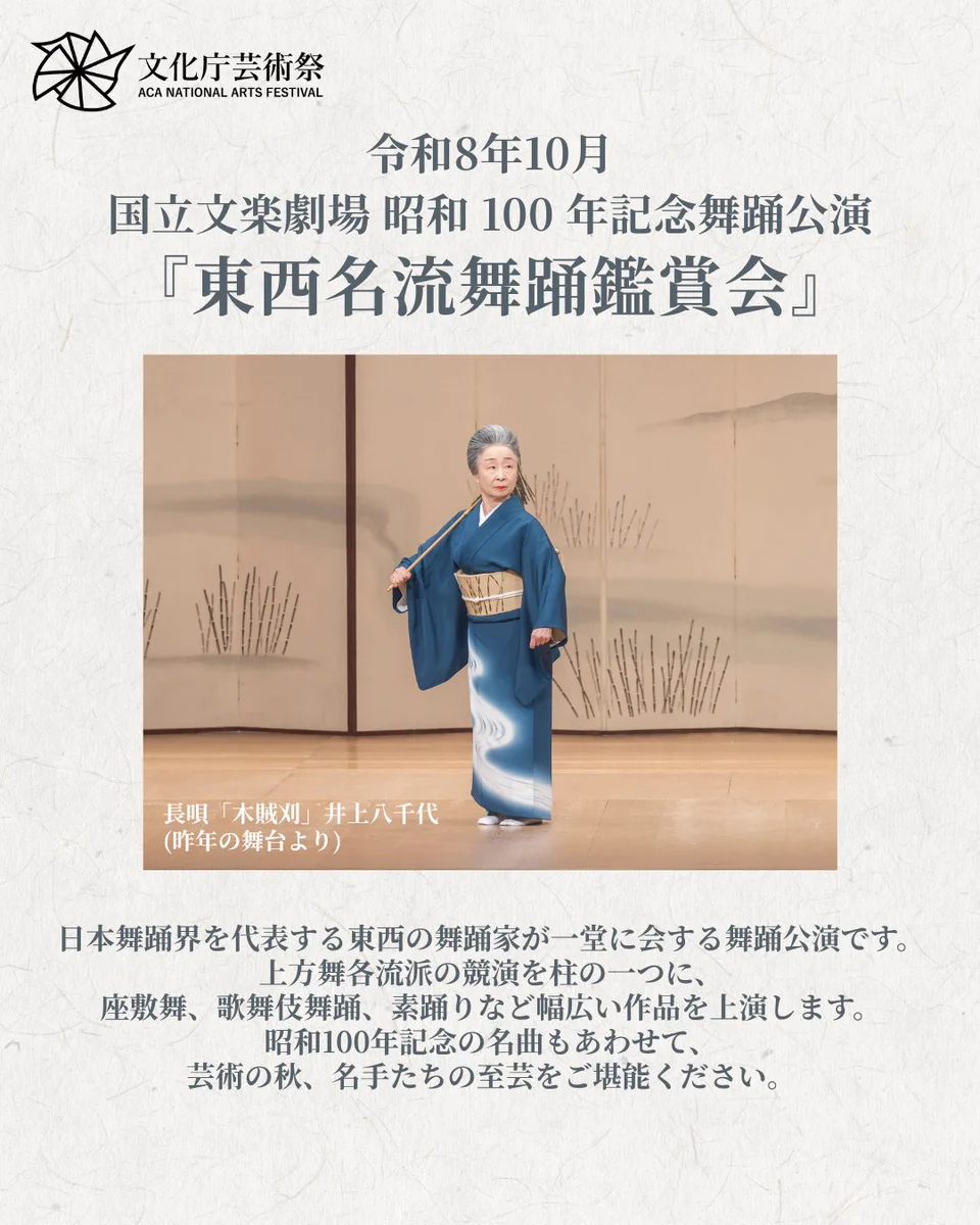 文化庁 on X: 