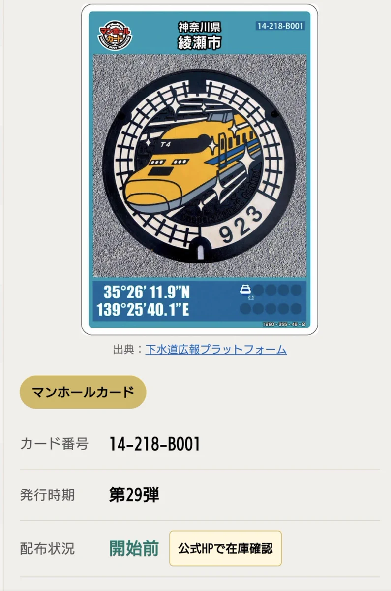 public cardigan@マンホールカード情報収集家 on X: 