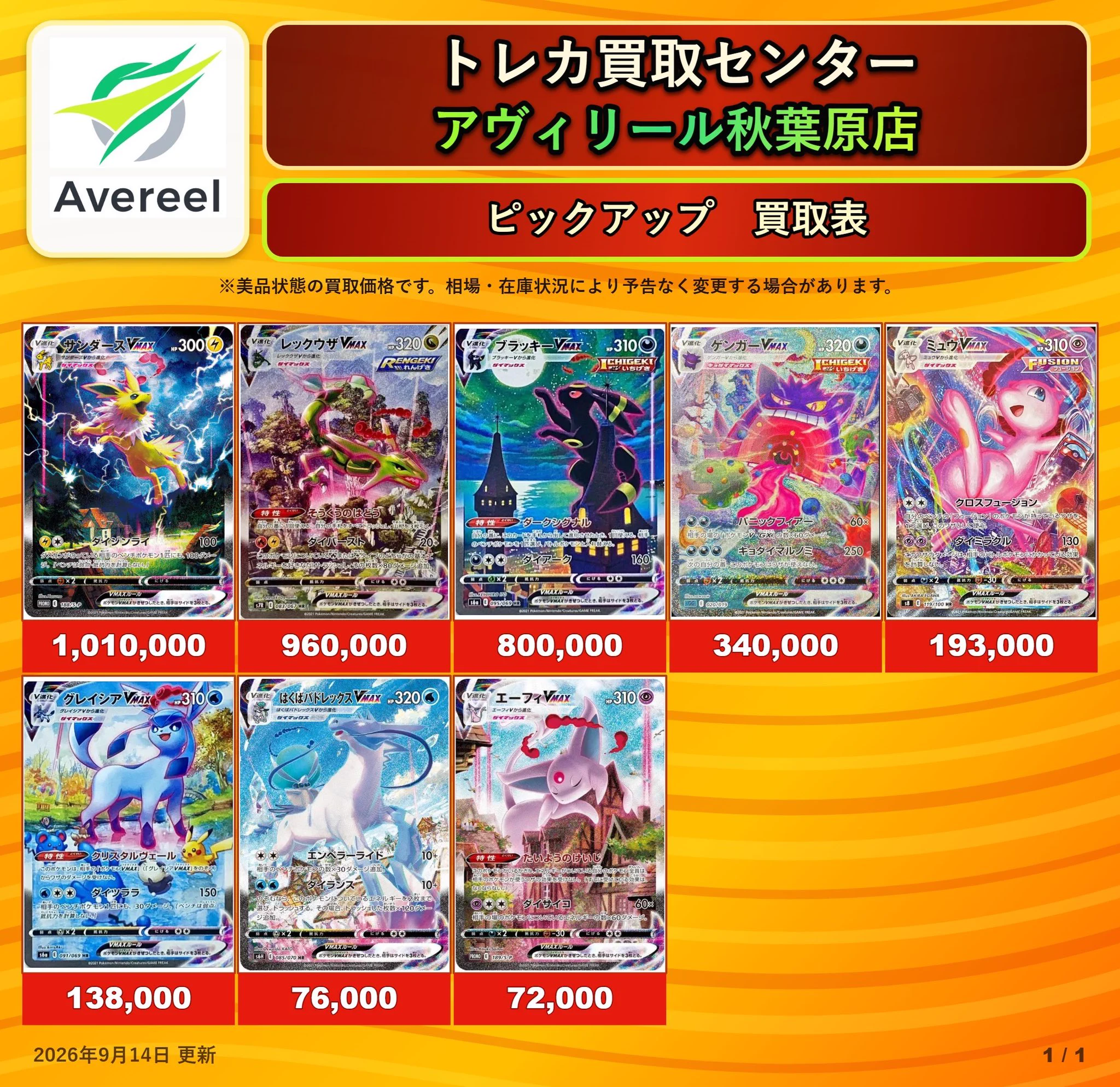トレカ買取センター アヴィリール秋葉原店 on X: 