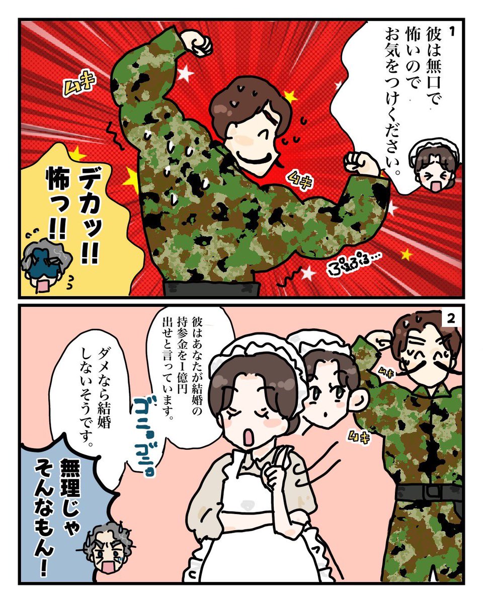 sopwada428's tweet photo. わかりやすい「奥様女中」
その4（最終回）

絵　中谷明日香
@asuchan_07 

強くてこわ〜い「婚約者」を連れてきたセルピーナ。
主人ウベルトはこの後どうするのか？！

続きはぜひ公演を観にいらしてください！！！
9/22 15:00開演
大阪茨木にてお待ちしております！ https://t.co/TvEu3kxnOq