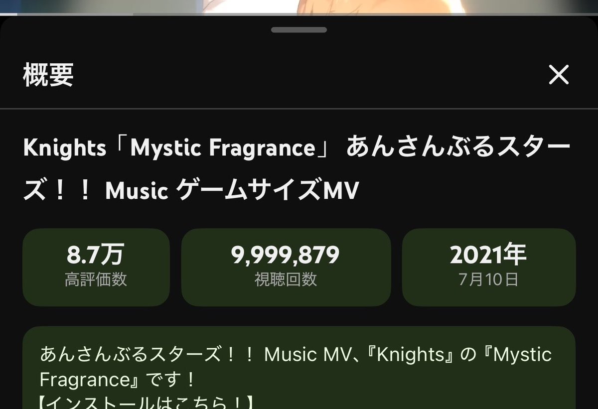T00to_'s tweet photo. Knightsの曲で1番好きな曲のミスフレがあともう少しで1000万なのやばい嬉しすぎる😭 https://t.co/MrXcCZTsh8