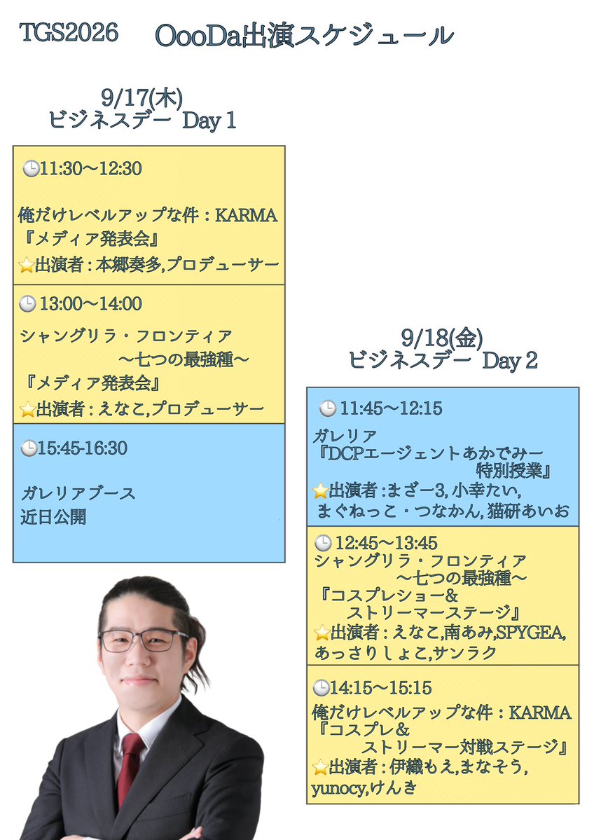 OooDa's tweet photo. #TGS2026 OooDa 5日間スケジュール
道中みかけたら気軽に声かけてください❗️
今年もよろしくお願いします🙏

🟡黄色-ネットマーブルブース(HALL2)
🔵青色-ガレリアブース(HALL2)
🟠 橙色-スマイルゲート(HALL2) https://t.co/nr6npAbecI