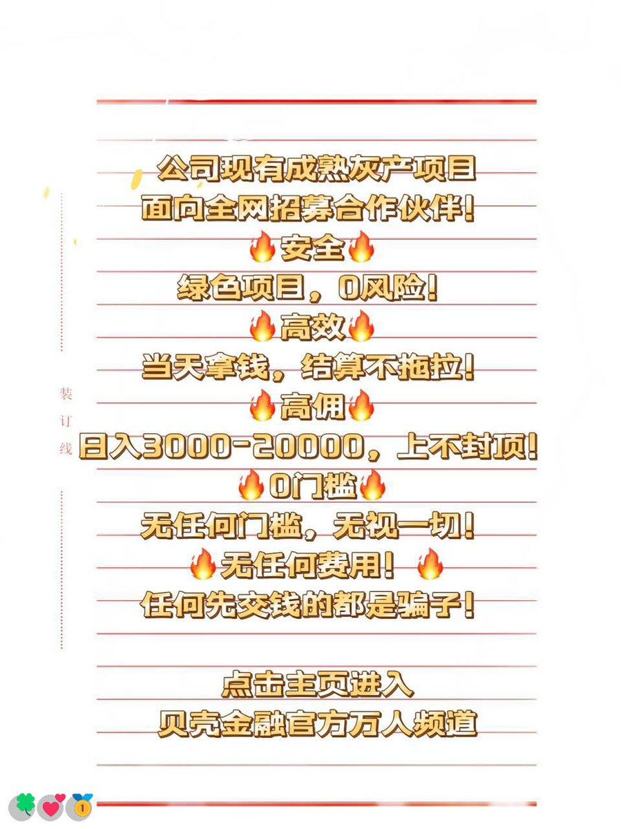 RedaThrapp's tweet photo. 每一个财富故事的背后，都是对风口的敏锐和死磕
维基链|跑分 | 债务规划😎|灰产🔥 |🎊群众演员|解雇|挣钱|绿色项目|赚钱|逾期|🌸搞钱👏|出国劳务😀|倒闭🥰|💫口粮
日结3000，大量上人！咨询：@ricopower87 https://t.co/18kfmt3675