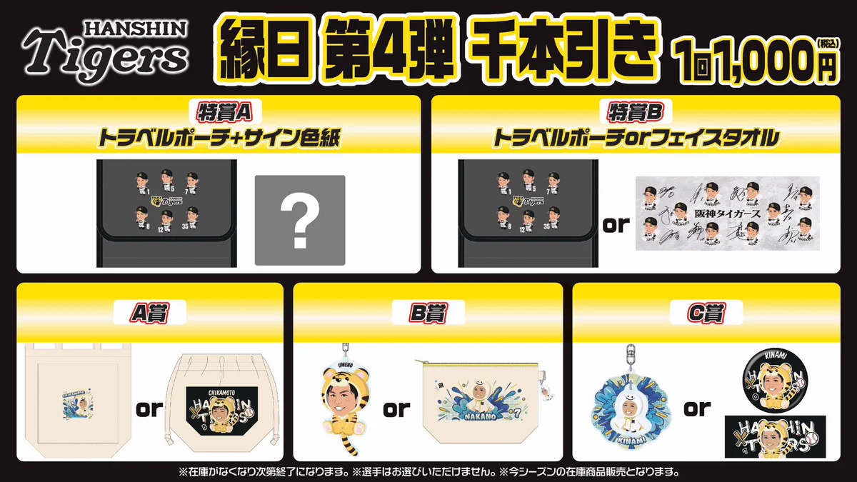 公式】阪神タイガースグッズ情報 on X