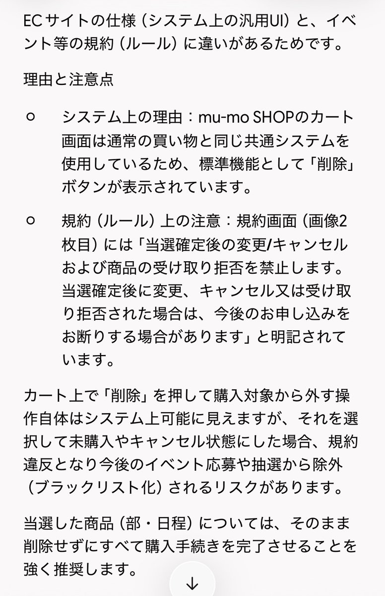 pinonnf's tweet photo. 当選後のキャンセル/変更を禁止と書いてあるのに、削除ボタンがあるのを不思議に思ってGeminiさんに聞いてみた

#キスマイお渡し会 https://t.co/3cVqgvu4mS