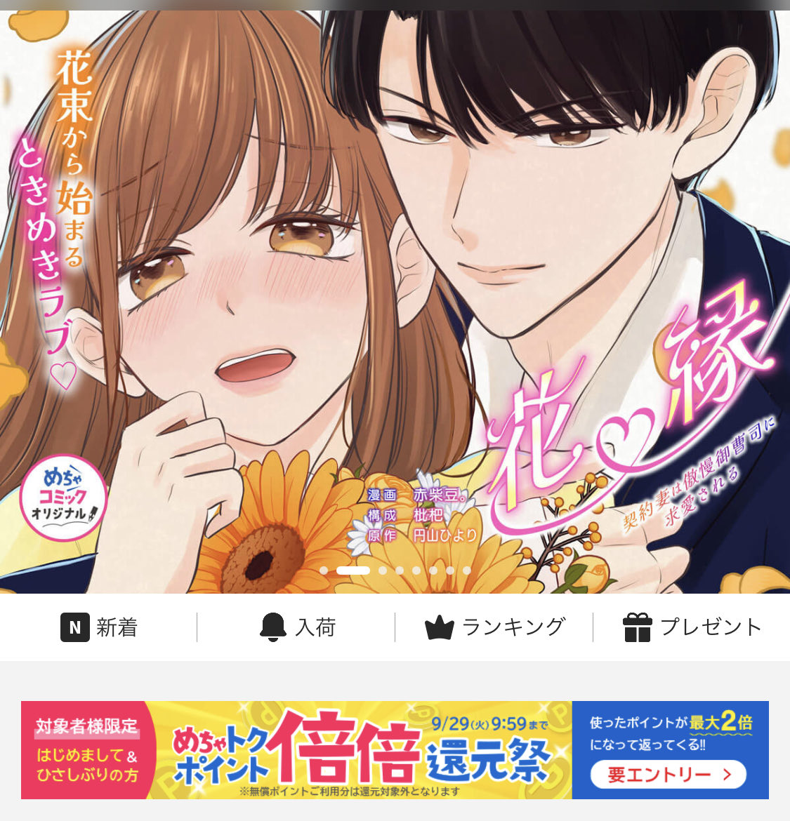 akashibamame_'s tweet photo. 担当さんから教えていただき、
アプリで急上昇ランキング1位、
部門14位と知りました！！😳

トップバナーにもして頂いております…！

読んでいただき、ありがとうございます🥲✨ https://t.co/wpOyOs32q8