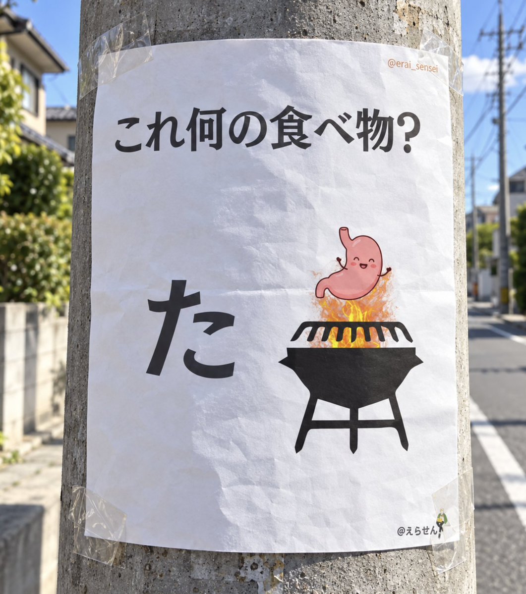 erai_sensei's tweet photo. 分かったら「スッキリする〜〜〜〜！！！」ってなるやつ

これ何の食べ物？？ https://t.co/0qRHQEhsKo
