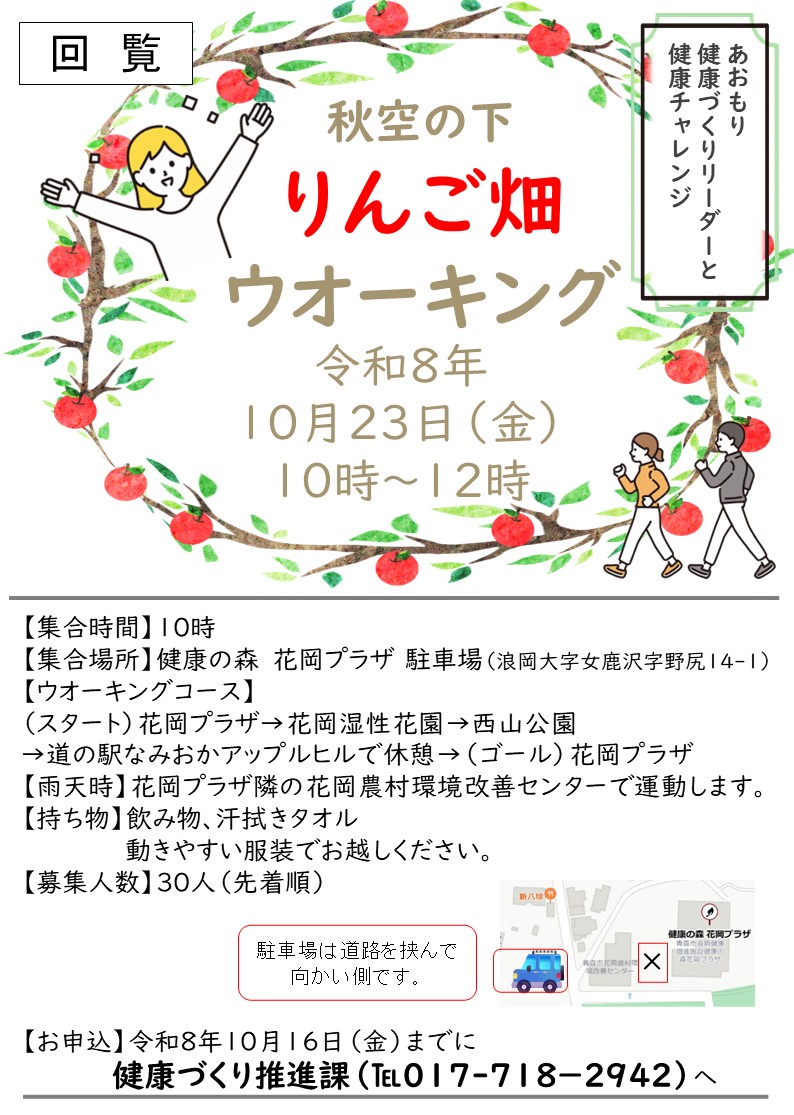 NamiokaBMusen's tweet photo. 浪岡地区行政回覧　令和8年9月号⑧
・秋空の下りんご畑ウオーキング https://t.co/gvwux5VKYS