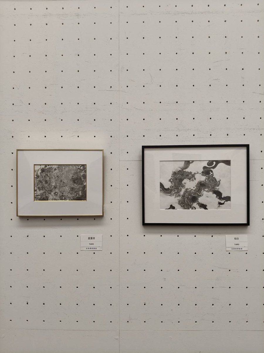 shutaiten's tweet photo. 【第61回主体展】
全14室の中から1室ごとに数点ずつ作品をご紹介致します。
第14室より https://t.co/wyWs5m5PPm