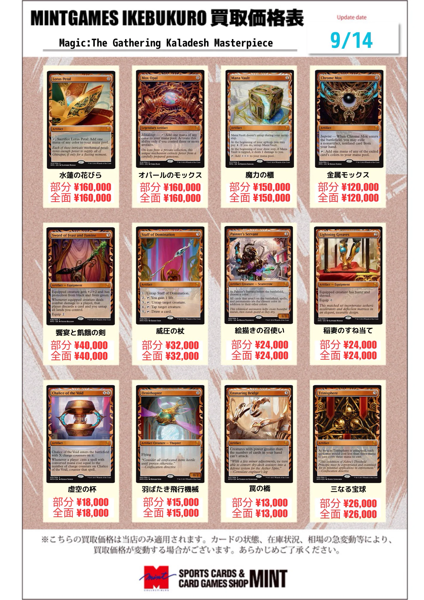 MTG 金枠 大量まとめ売り【最終値下げ】 MINT GAMES 池袋 on X: 