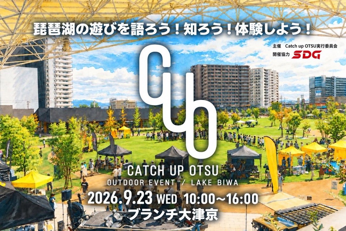 orange_outdoor's tweet photo. イベント出店情報☝️
9/23ブランチ大津京で開催の【CATCH UP OTSU】に出店します！
当日は有名メーカーとほりにしがコラボしたルアーの販売や、ハズレなしのガラガラ抽選を行います👍
ぜひ遊びに来てくださいね！

#CATCHUPOTSU
#オレンジアウトドア
#イベント
#ブランチ大津京 https://t.co/ji3XAwQtq1