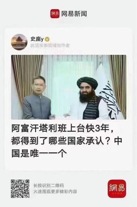A NetEase News (网易新闻) article thumbnail featuring a header with the account name '史座y' (优质军事领域创作者), a photo of two officials seated together, and a Chinese headline reading '阿富汗塔利班上台快3年，都得到了哪些国家承认？中国是唯一一个'.
